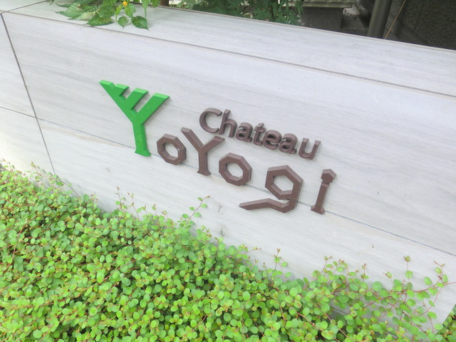 シャトー代々木の周辺