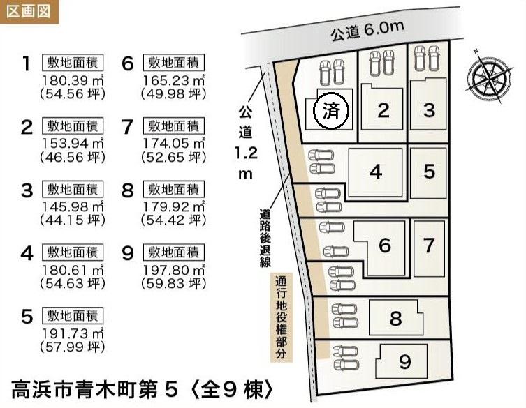 高浜市青木町９丁目5-15『仲介手数料無料』新築戸建ての区画図