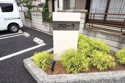【エントランス】 | フローラ | 館銘板