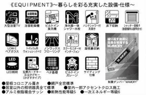 【設備】 | 【仲介手数料０円】綾瀬市深谷南1丁目3期　新築一戸建て | 綾瀬市深谷南1丁目3期　新築一戸建て
