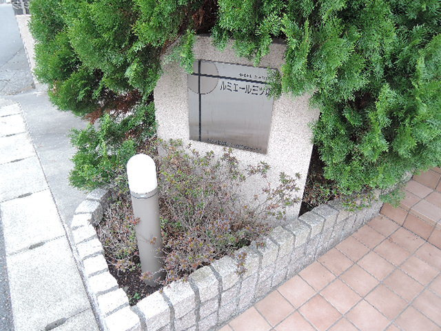ルミエール三ツ境の周辺