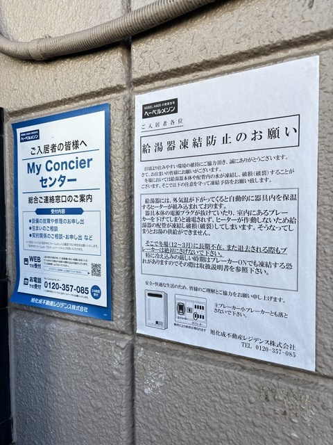 カーサ・シェルムのその他共用部分