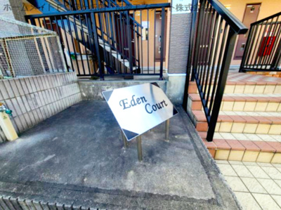 【エントランス】 | EDEN COURT