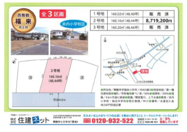 【その他】 | 福来　全３区画