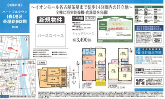 【その他】 | 【名古屋市港区東茶屋1丁目102新築戸建1号棟】✨️仲介手数料無料✨️南陽小学校・南陽東中学校