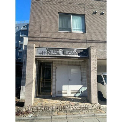 【外観】 | ＶＩＬＬＡ－ＳＨＩＷＡＳＵＤＡ