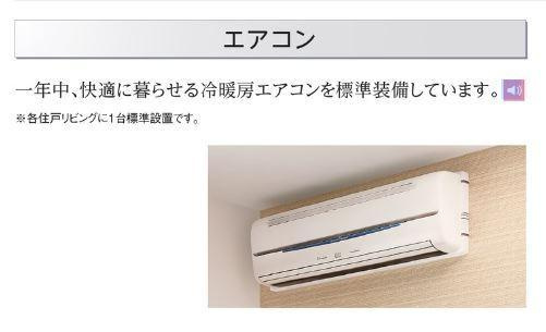 神戸市中央区坂口通５丁目のアパートの設備|エアコン（イメージ）