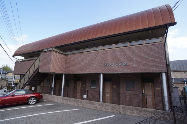 プチメゾンＫＭ