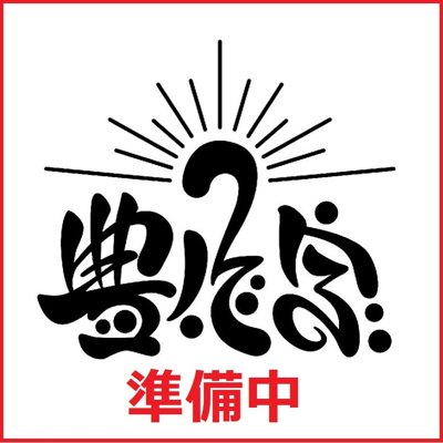 【外観】 | 旭東町戸建（オーナーチェンジ）