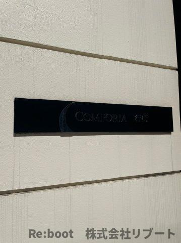 コンフォリア行徳のその他