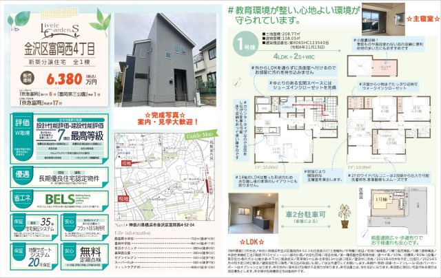  | ★仲介手数料無料★ 金沢区富岡西４丁目 | 仲介手数料無料！お問合せ下さい/080-7058-7312 