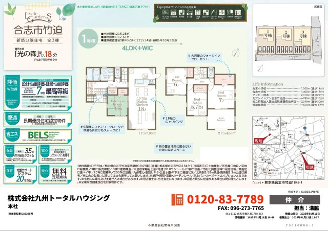 仲介手数料不要　リーブルガーデン合志市竹迫【合志小・合志中】
