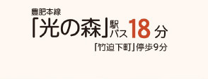 仲介手数料不要　リーブルガーデン合志市竹迫【合志小・合志中】の周辺