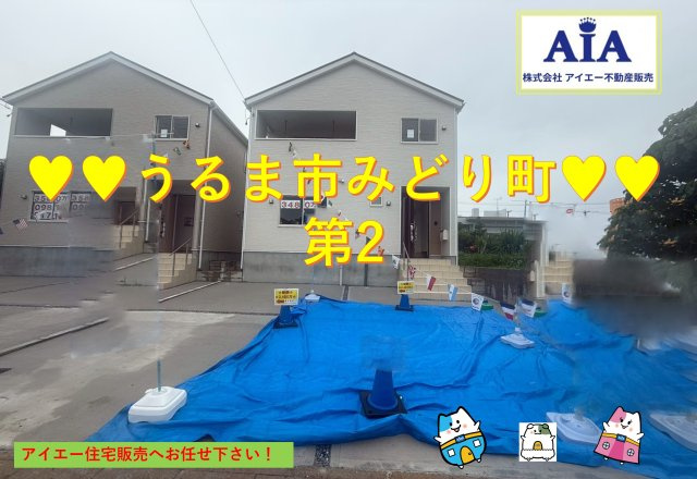 ♥♥うるま市みどり町第2（全2棟）の外観|外観も気になるポイント