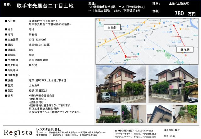 取手市光風台二丁目土地