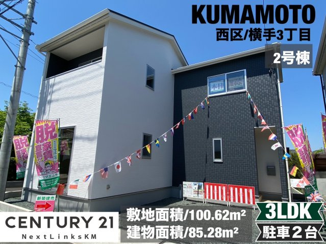 中央区横手３丁目／２号棟の外観|中央区横手の３LDK。勝手口のあるキッチンや二面採光の居室など光を取り込める物件です。