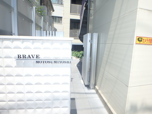 ＢＲＡＶＥ ＭＯＴＯＳＵＭＩＹＯＳＩ『ブレイブモトスミヨシ』のエントランス