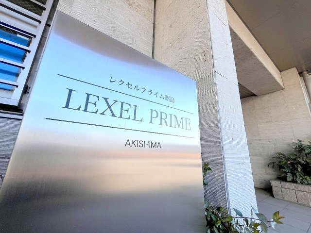 レクセルプライム昭島　のその他|2025年1月撮影
