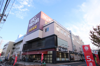 ビッグヨーサン 綱島樽町店まで850ｍ