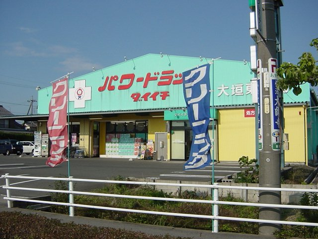レジデンス大島の周辺|パワードラッグダイイチ大垣東薬局（ドラッグストア）まで3,251ｍ