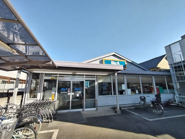 ビッグ・エー 習志野実籾店まで400ｍ