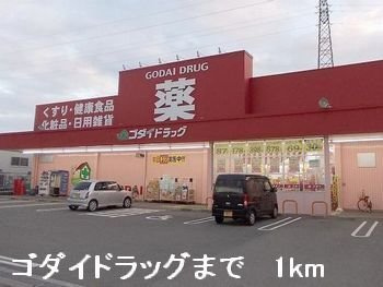 Ｌａ．プラティーヌの周辺|ゴダイドラッグまで1000m