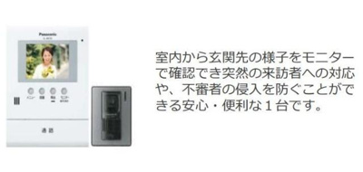 【内装】 | ペガサスⅡ | カメラ付インターホン（イメージ）