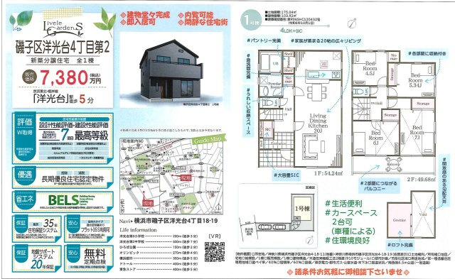  | ★仲介手数料無料★横浜市磯子区洋光台4丁目 第2　新築戸建全1棟 | 仲介手数料無料！お問合せ下さい/080-7058-7312 