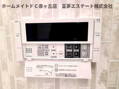 【セキュリティ】 | パサログランデ上野芝 | 浴室リモコン