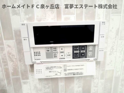 【設備】 | パサログランデ上野芝 | 浴室リモコン