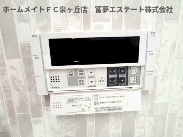 【設備】 | パサログランデ上野芝 | 浴室リモコン