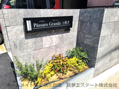 【エントランス】 | パサログランデ上野芝