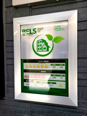 【省エネ性能ラベル】 | パサログランデ上野芝