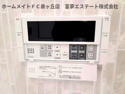 【設備】 | パサログランデ上野芝 | 浴室リモコン