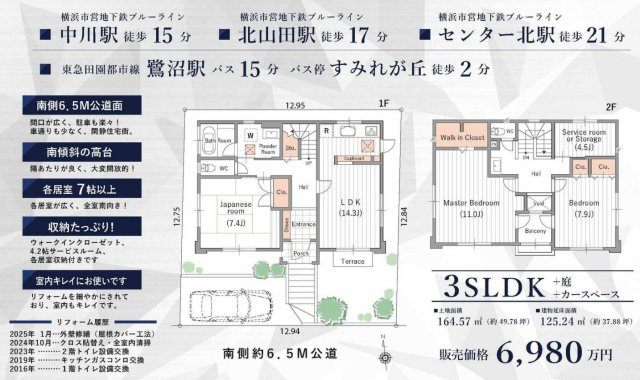 横浜市都筑区すみれが丘 中古戸建て【仲介手数料無料】の間取り