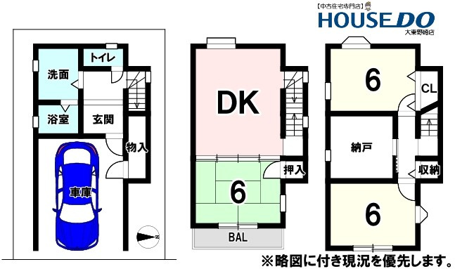 中古戸建　四條畷市南野６丁目（平成５年築）