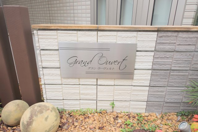 グラン ウーヴェルトのエントランス