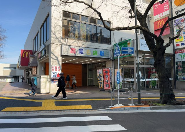 【周辺】 | 高尾名店街 | 土地の形が極端に長細かったり、狭小地、あるいは道路との高低差がある傾斜地だった場合、後々売ろうとしても買い手がつかない場合もあります。後々、売却することになった時に価値の下がらない土地を選びましょう。