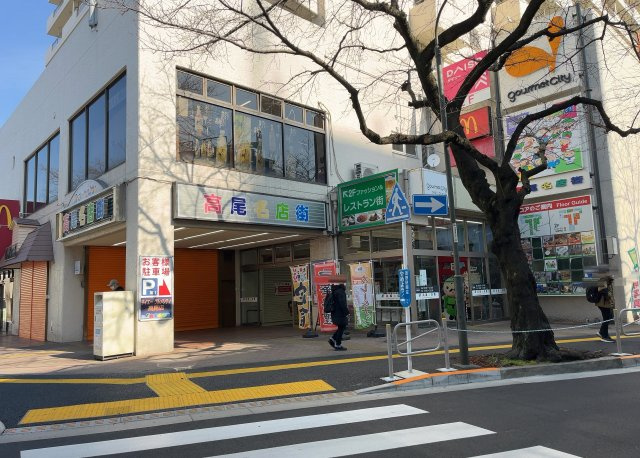 【周辺】 | 高尾名店街 | 人が暮らすうえで日光は大切な要素となります。日当たりの良さは譲れないポイントですね。併せて近くに大きな建築物の建築予定がないか、あるいはそれが可能な土地が近くにないか事前に確認することもお勧めします。