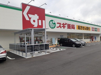 【周辺】 | ドゥ・ステージアⅣ | スギ薬局　魚津本江店まで1700m