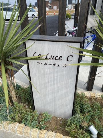 La Luce（ラ・ルーチェ)Cのその他共用部分