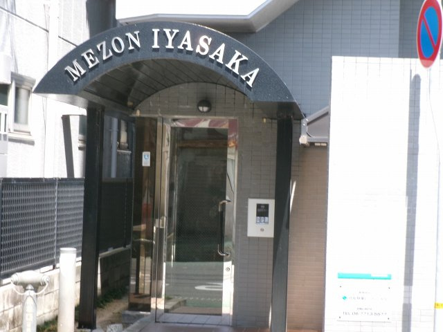 メゾンイヤサカのエントランス