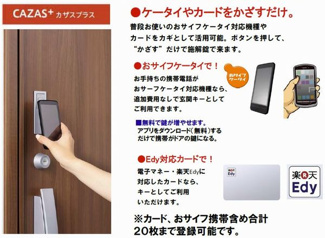 【その他】 | 東大阪市北石切町　売地(条件つき)　 | カードキー(標準仕様)