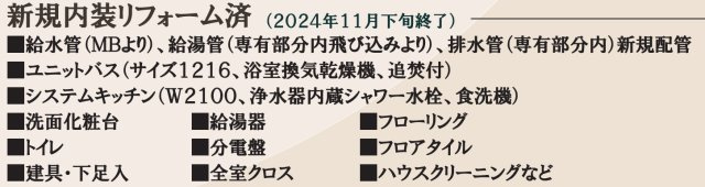 ライネスハイム綱島壱番館【仲介手数料無料】