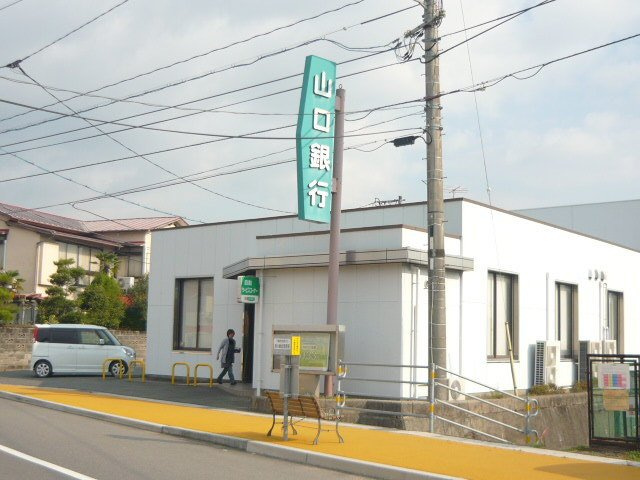 ウィルⅡの周辺|山口銀行まで800m