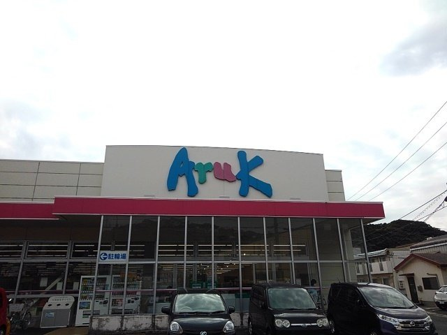 ヌオーヴォビータ・Ⅱの周辺|アルクまで1700m