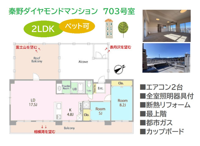 【間取り】 | 現況：空室◎内装リフォームし、きれいで設備も充実した角部屋！
街を一望できる広いルーフバルコニー付き最上階のお住まいです。