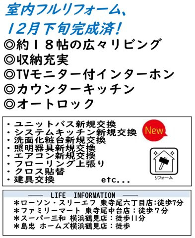 リステージ響の森横濱鶴見【仲介手数料無料】