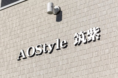 【外観】 | AO Style筑紫 | おしゃれな外観です
