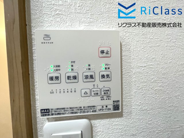 グランドプラザ神戸パートⅡの冷暖房・空調設備|浴室乾燥機リモコンです